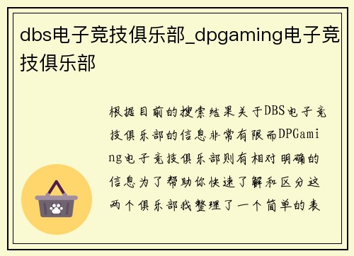 dbs电子竞技俱乐部_dpgaming电子竞技俱乐部