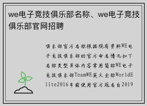 we电子竞技俱乐部名称、we电子竞技俱乐部官网招聘