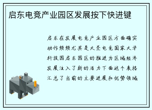 启东电竞产业园区发展按下快进键
